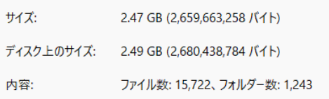 ファイル数が多すぎる