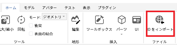 3Dインポート1