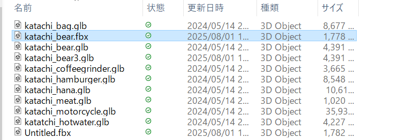 3Dインポート2